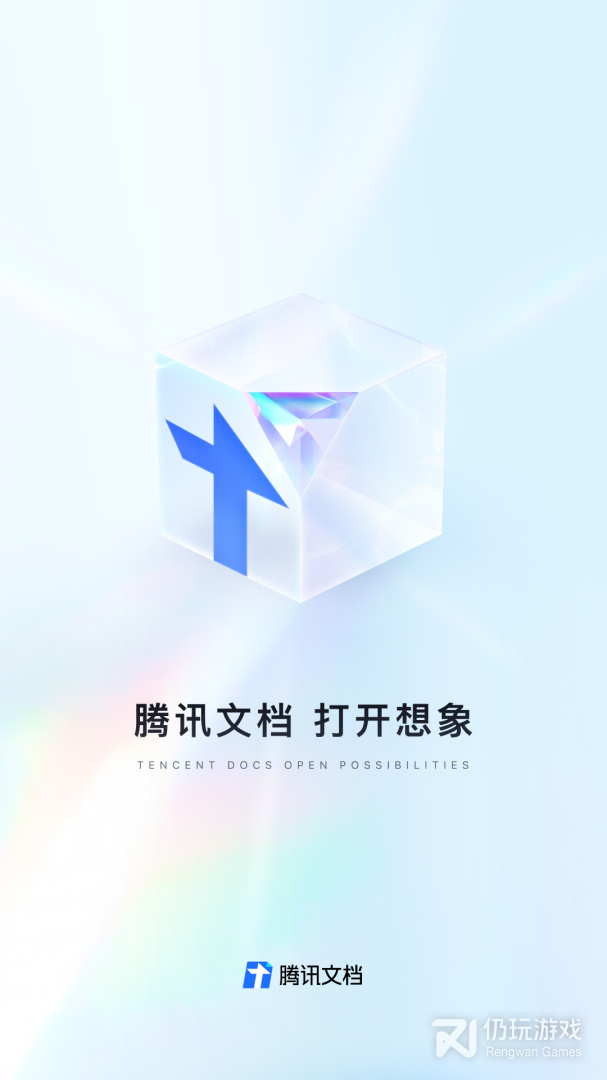 腾讯文档