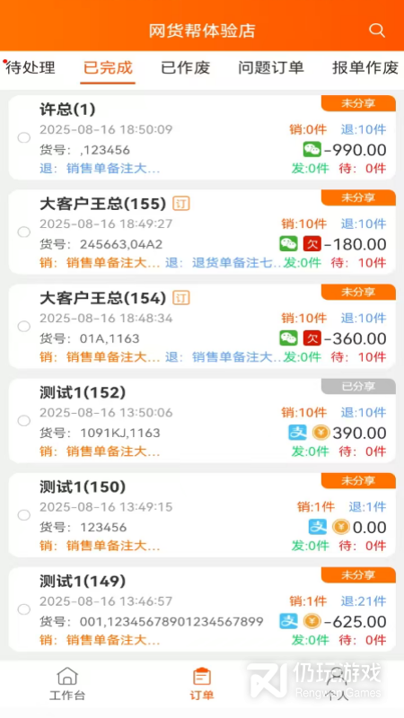 网货帮