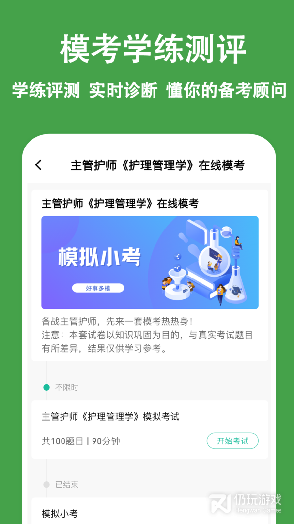 主管护师练题狗