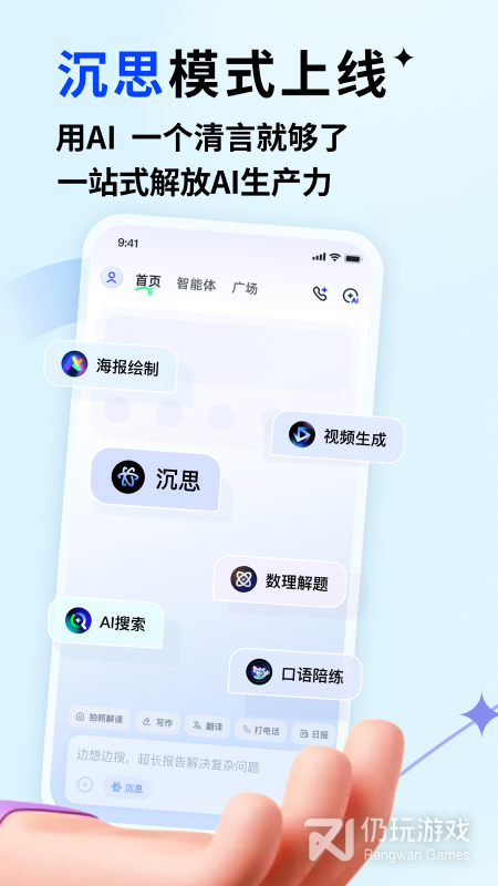 智谱清言
