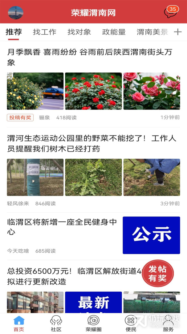 荣耀渭南网