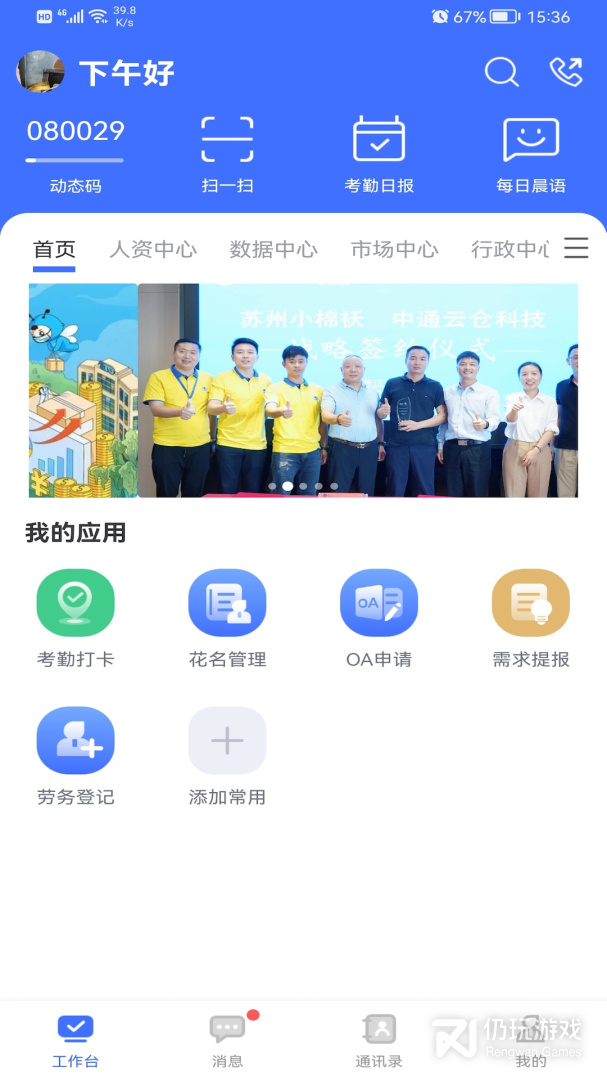 景天平台2024版
