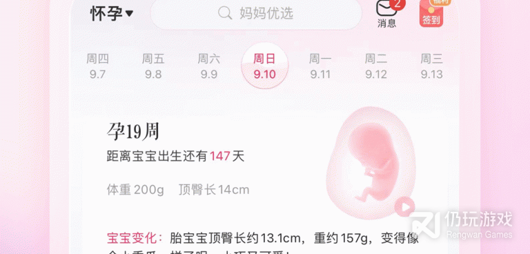 孕育记录手机软件合集