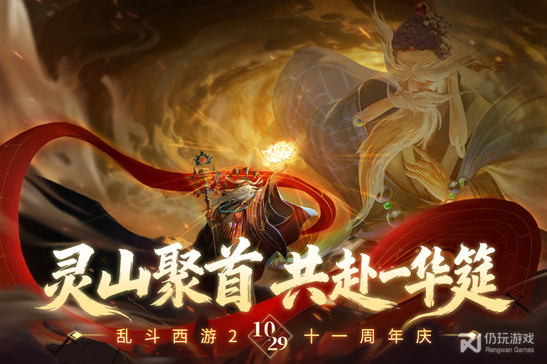 乱斗西游2最新版