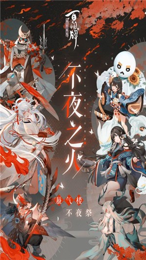 阴阳师百闻牌国服