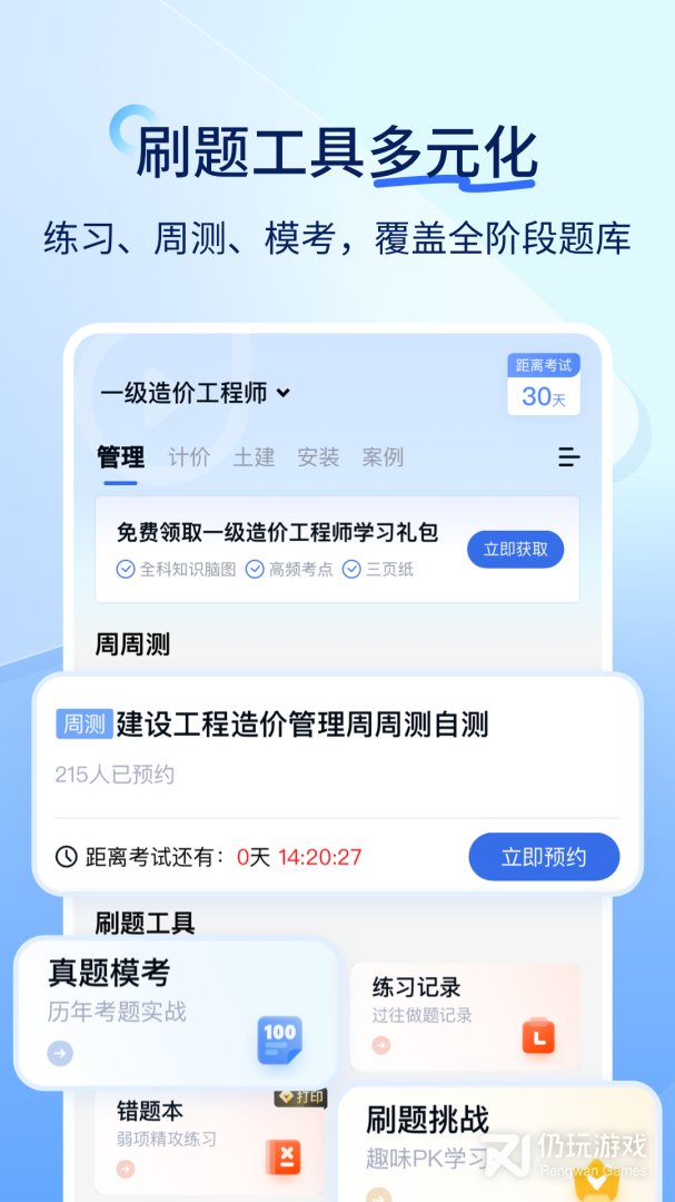 建造师快题库