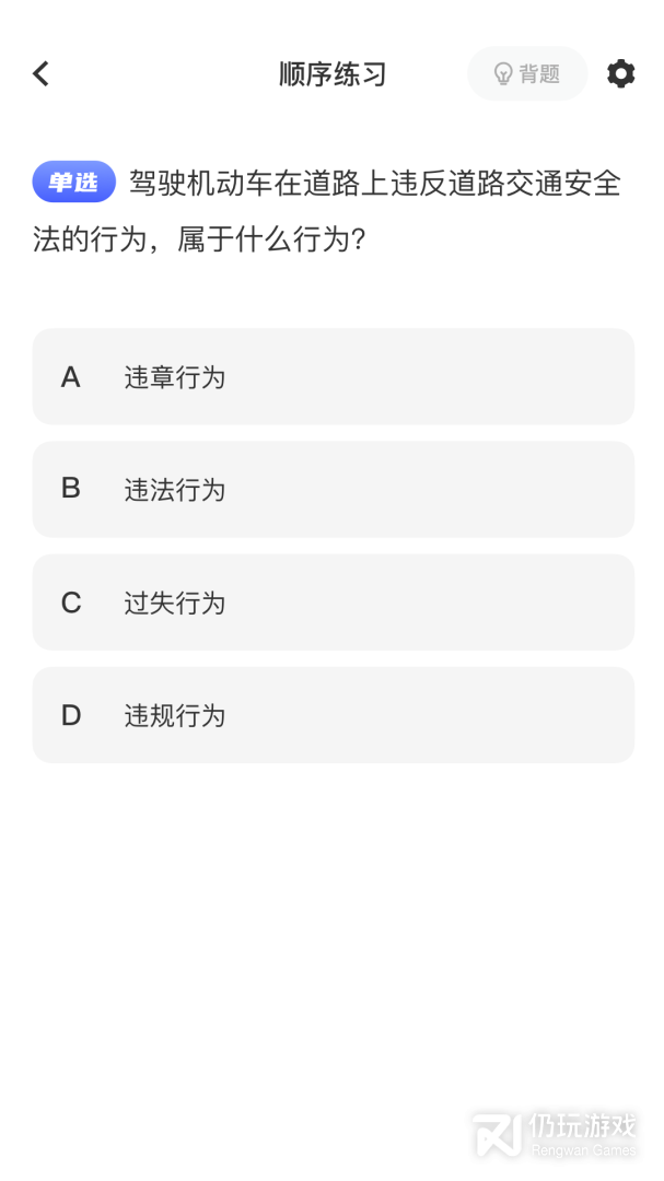 驾驶证考试题库