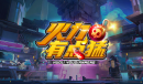 魔兽RPG火力有点猛礼包码详情