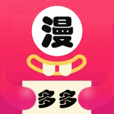 多多漫画清爽版