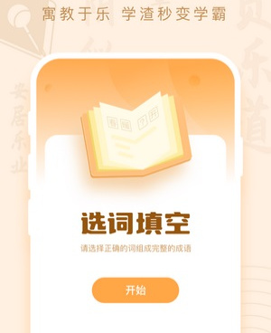 人气超高的成语接龙手游合集