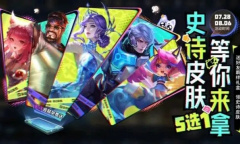 王者荣耀羁绊之旅峡谷再续活动指南