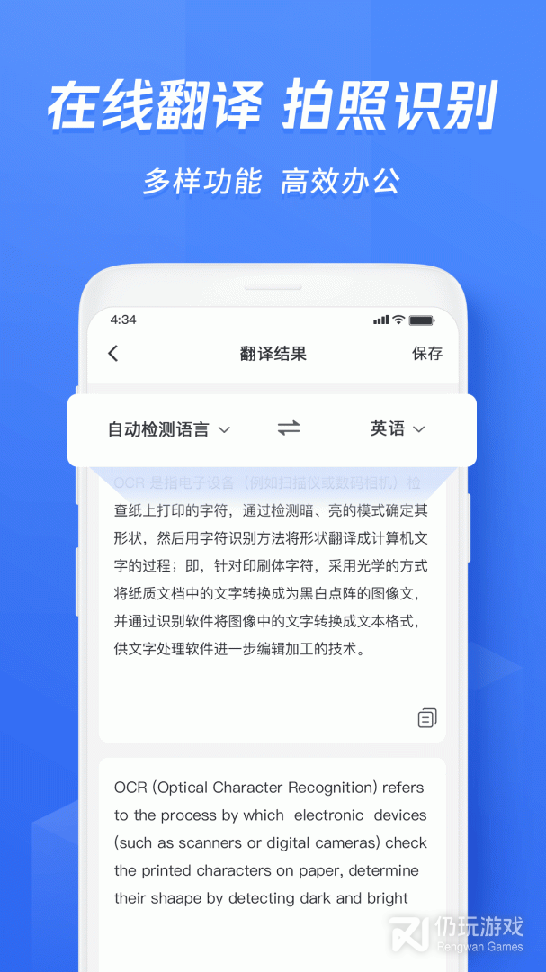 迅捷文字识别最新版
