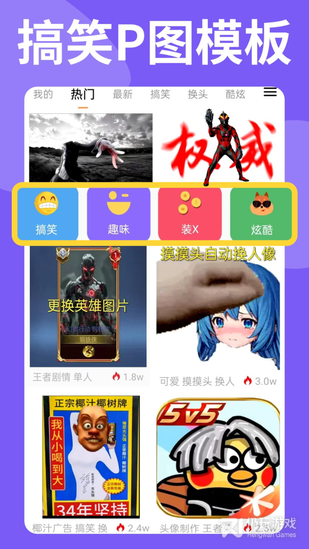暴走p图