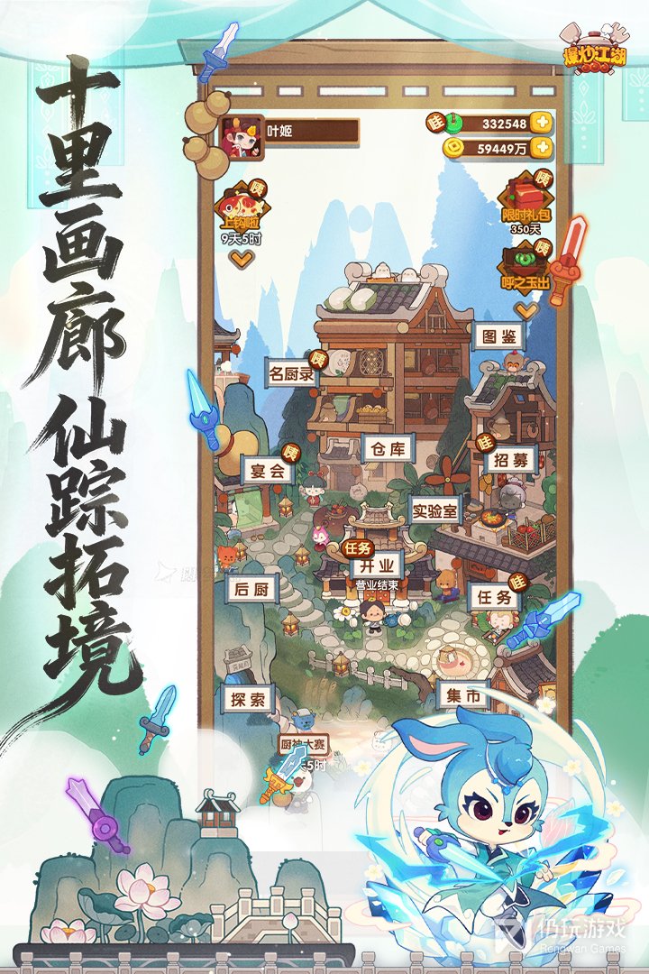 爆炒江湖最新版