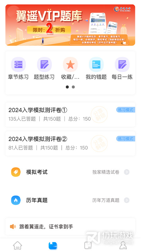 翼遥教育
