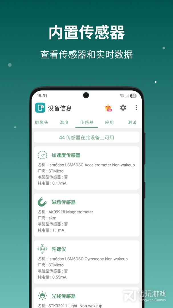 设备信息