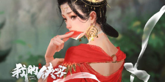 武侠开放世界手游合集