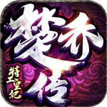 特工皇妃楚乔传