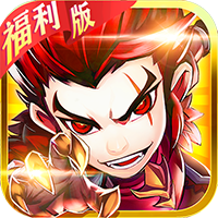 小小三国志360版