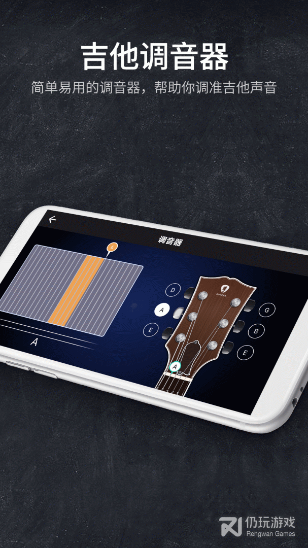 指尖吉他模拟器