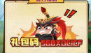 《三国吧兄弟》2023年10月官方福利礼包码一览