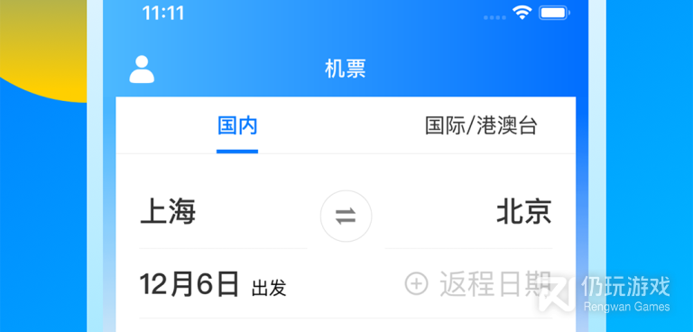 抢火车票手机软件合集