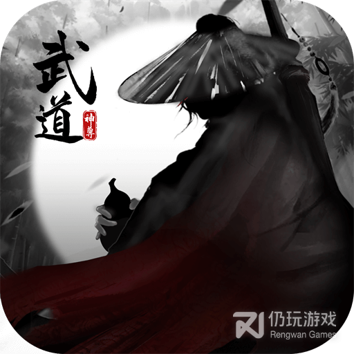 武道神尊九游版