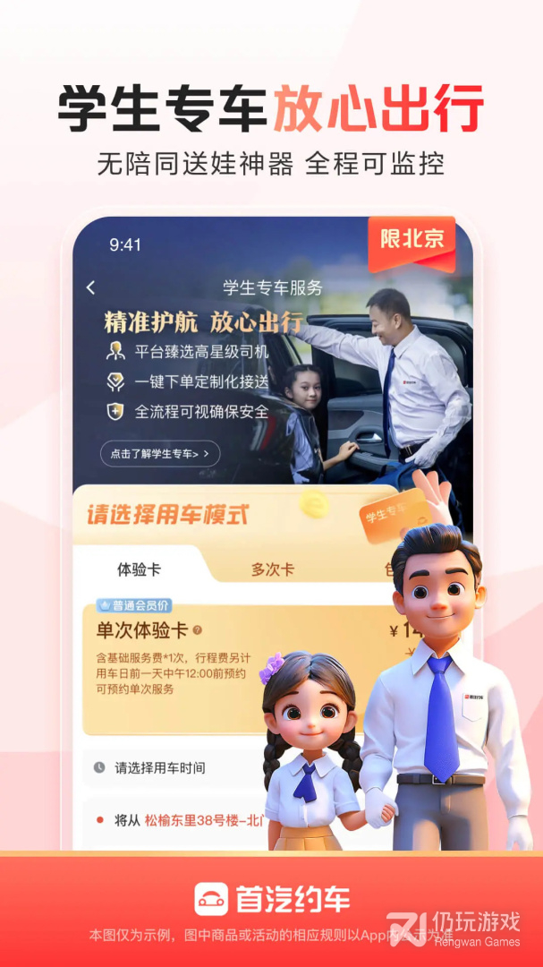 首汽约车