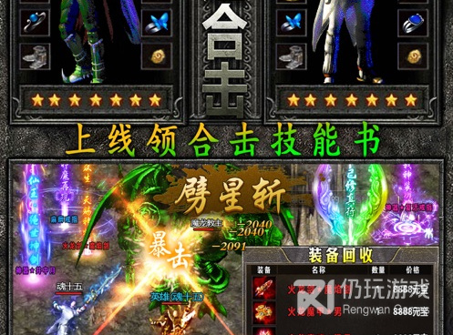 复古合击手游合集