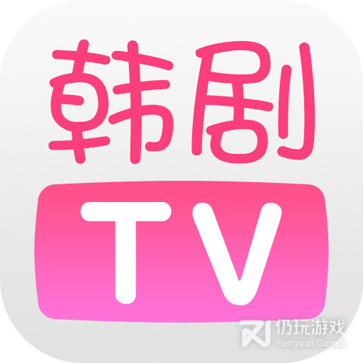 韩剧tv老版本