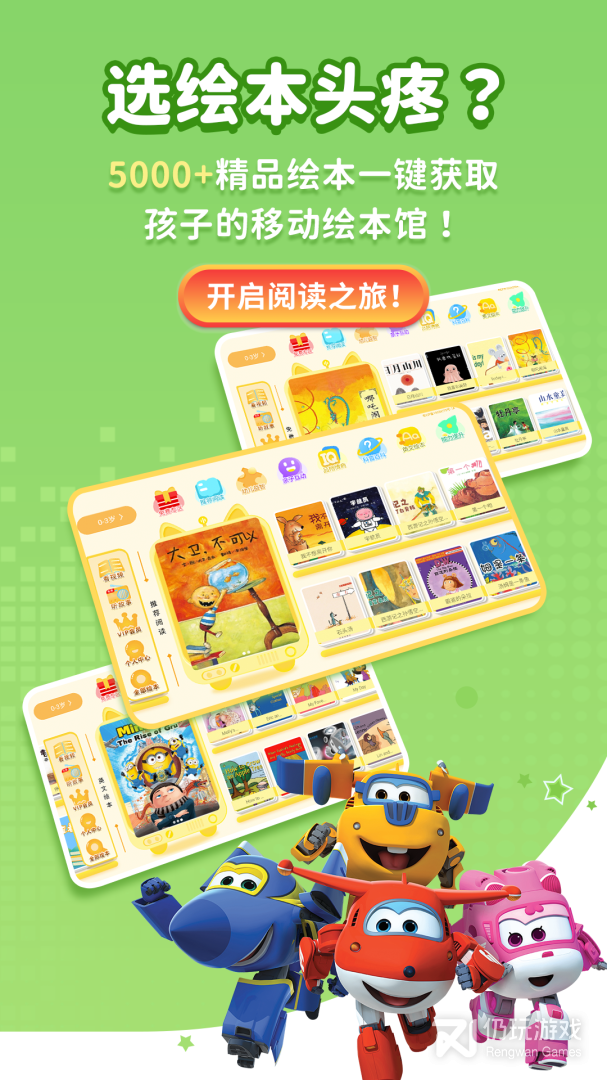 萌宝儿歌故事