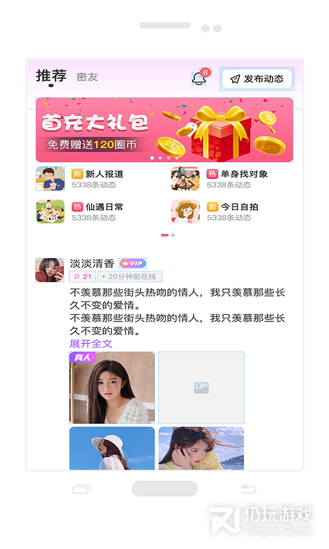 仙遇交友最新版