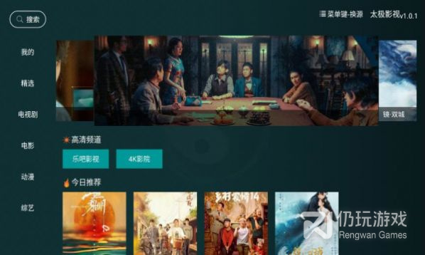 和太极影视很像的手机软件合集