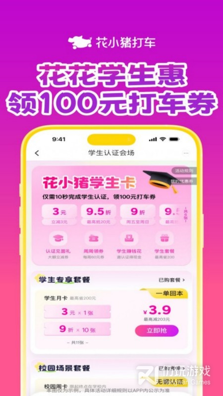 花小猪打车