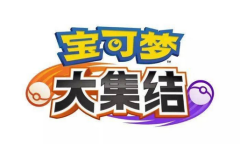 消息称6月将有宝可梦发布会 正式确定新游戏发售日