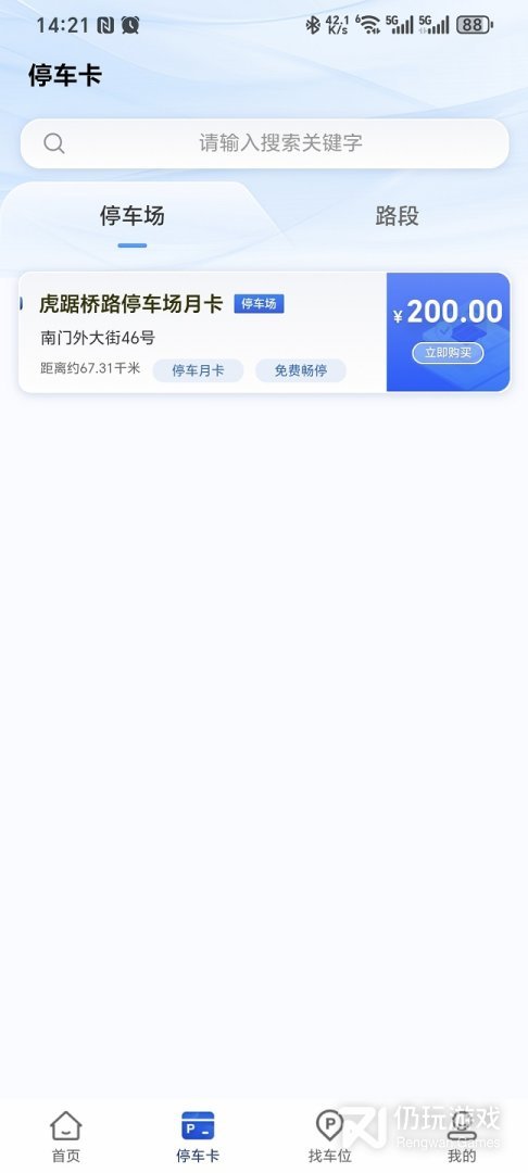镇江智慧停车最新版