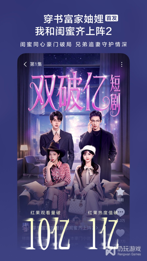 红果免费短剧
