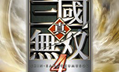 真三国无双4