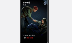 《喋血复仇》精神喊话卡牌介绍