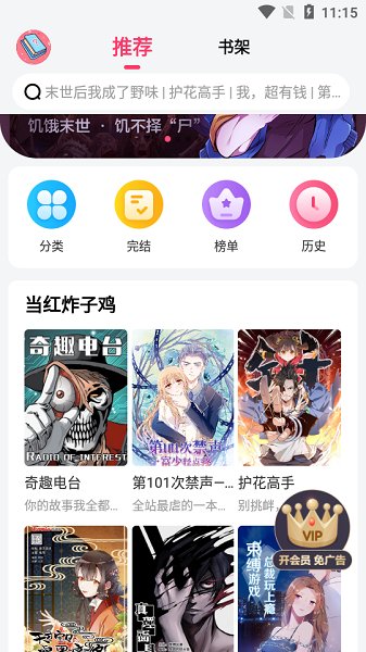 脑洞漫画免费版