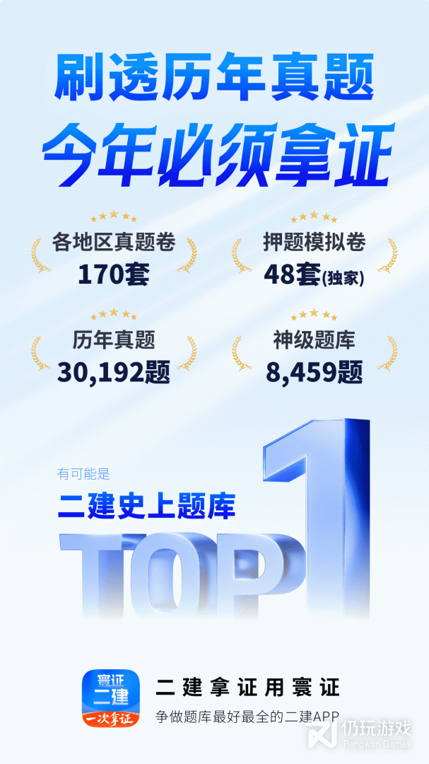 二级建造师题库自考王2024版