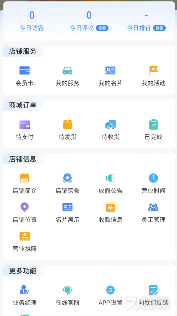 车点点商户版