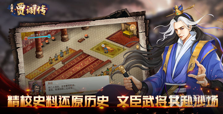 三国志贾诩传超全版本手游合集