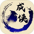 放置成侠测试版