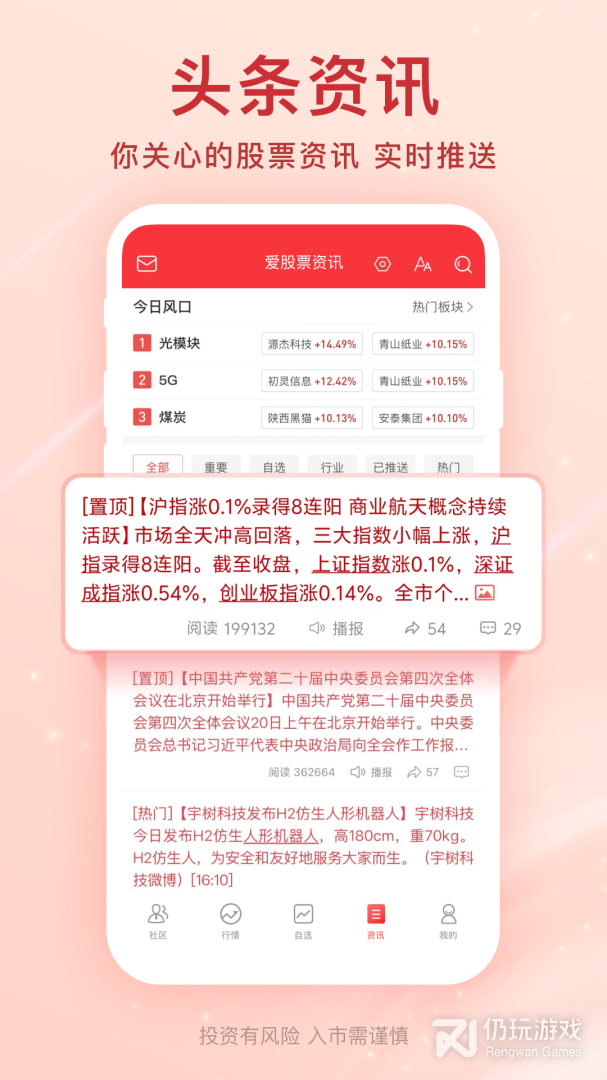 爱股票