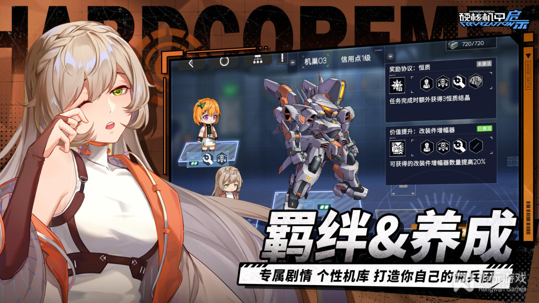 硬核机甲启示