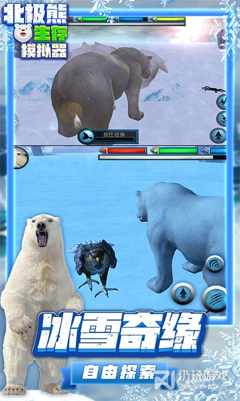 北极熊生存模拟器