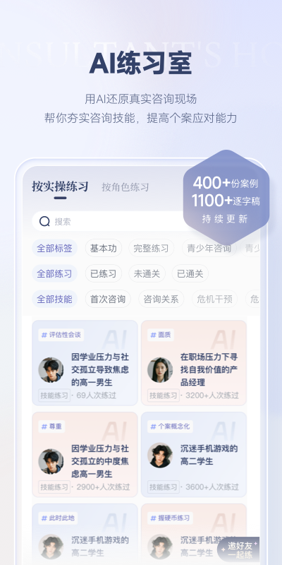 咨询师之家