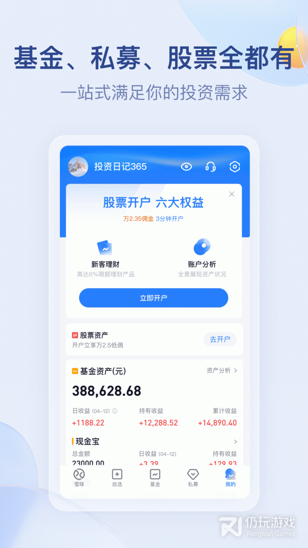 雪球