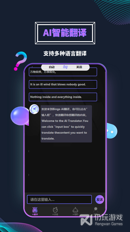 bingaAI助手